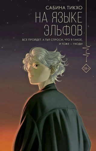 Uz elfu valodas