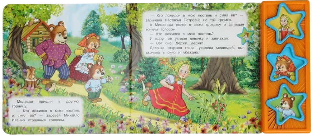 Три медведя