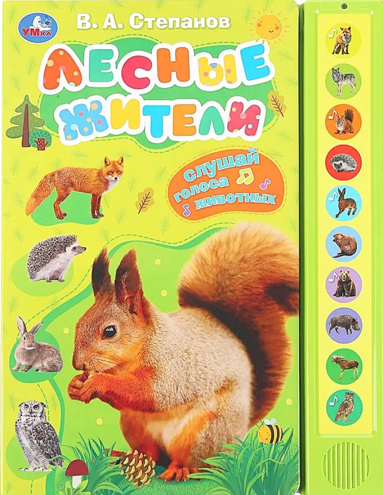Лесные жители