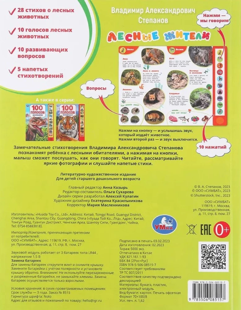 Лесные жители