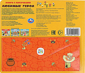 Любимые герои. Союзмультфильм