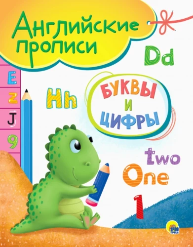 Angļu rakstīšanas grāmatas A5. Burti un cipari