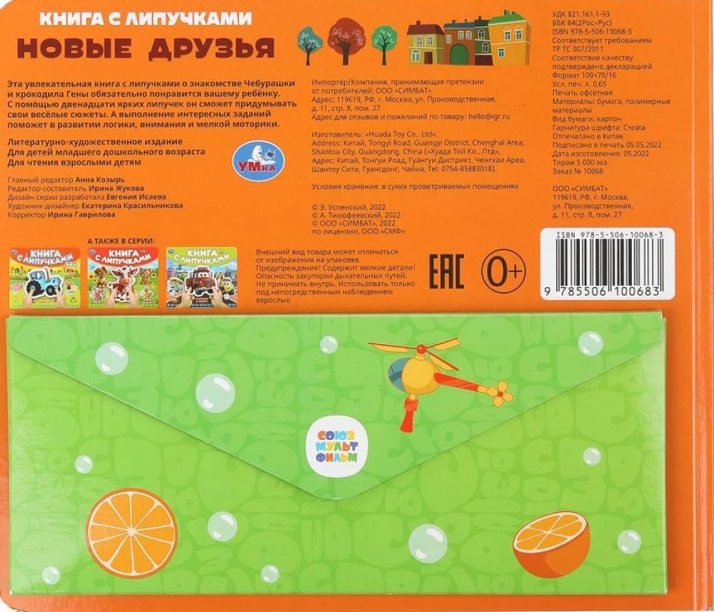 Новые друзья. Союзмультфильм