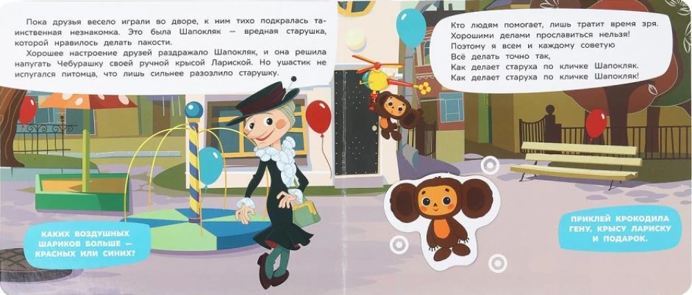 Новые друзья. Союзмультфильм