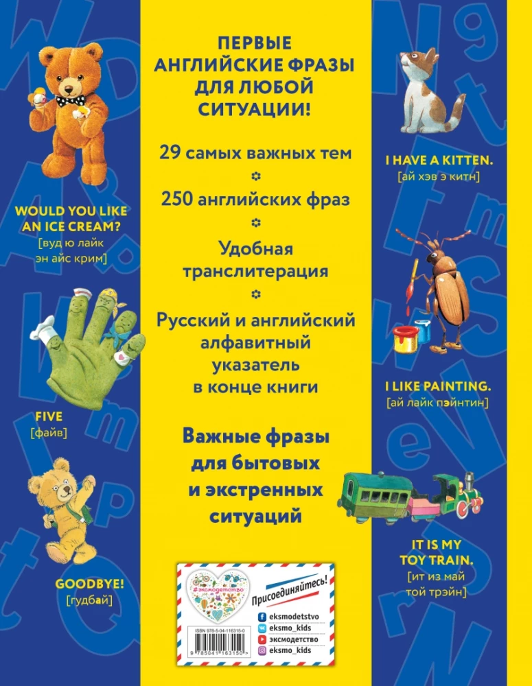 Говорю по-английски: мои первые фразы