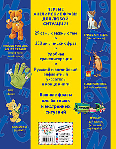 Говорю по-английски: мои первые фразы