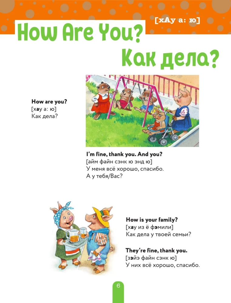 Говорю по-английски: мои первые фразы