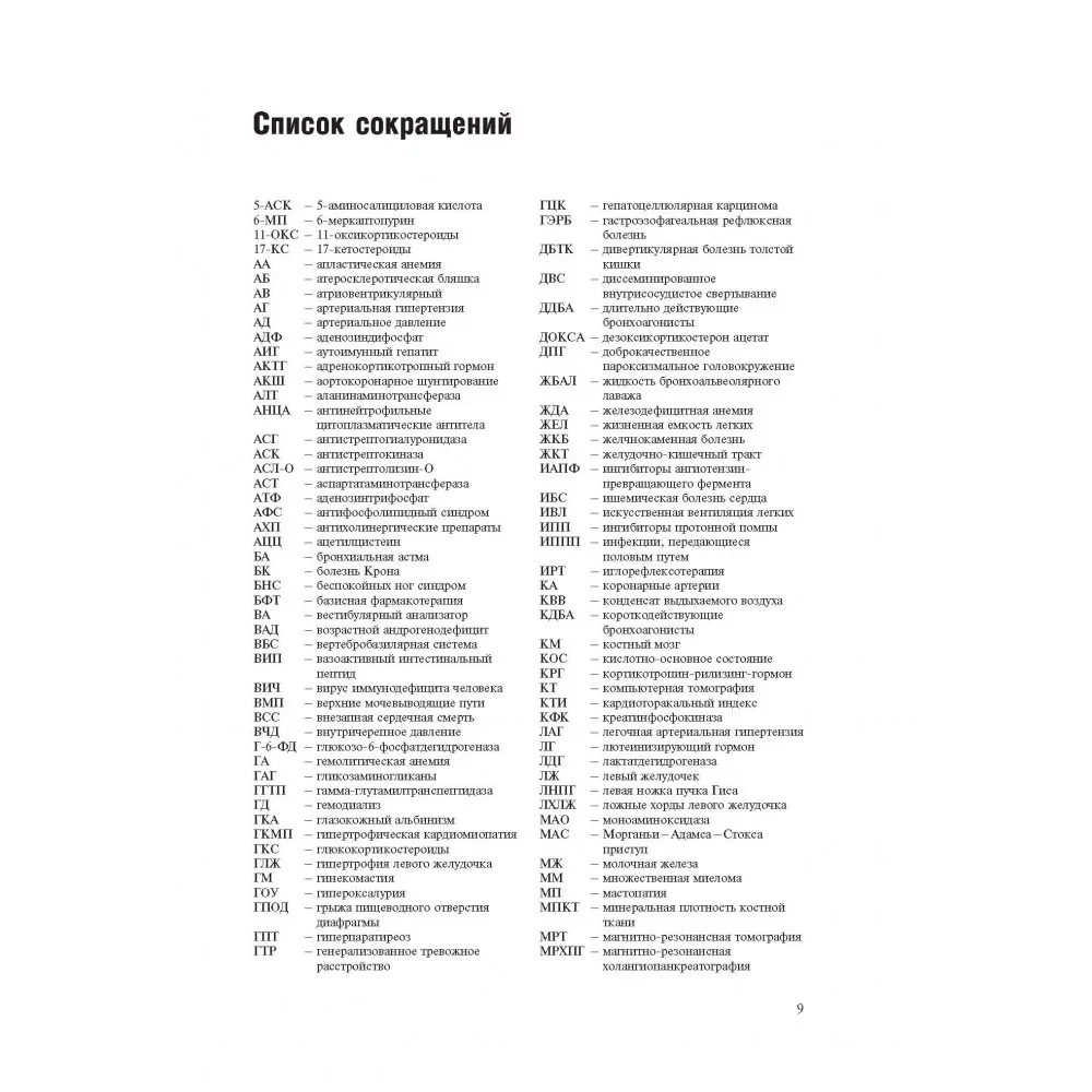 Simptomi un sindromi iekšējo orgānu slimībām, diferenciālā diagnostika. 2. sējums
