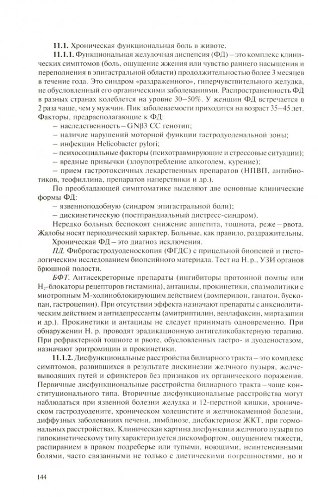 Slimību iekšējo orgānu simptomu un sindromu diferenciālā diagnostika. 1. sējums