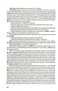 Slimību iekšējo orgānu simptomu un sindromu diferenciālā diagnostika. 1. sējums