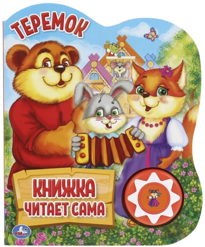 Теремок