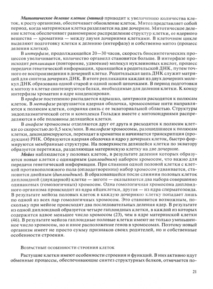 Cilvēka anatomija pediatriem. 1. sējums