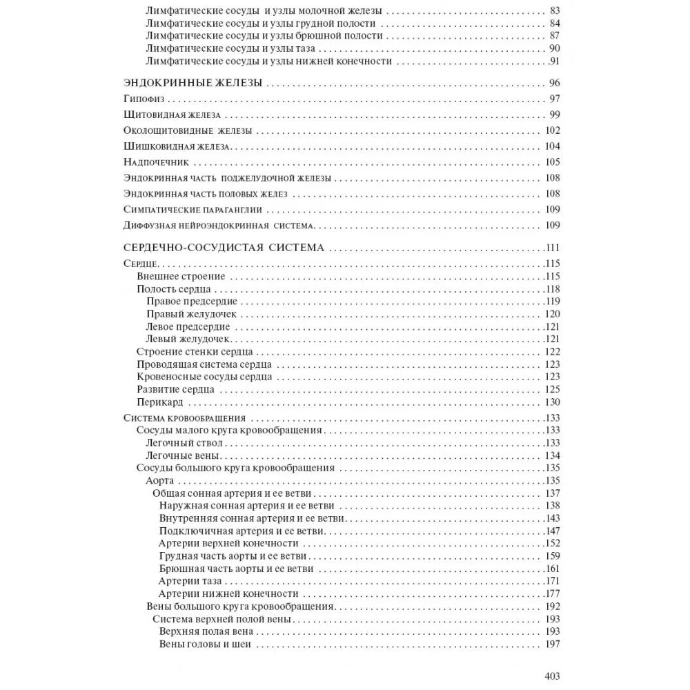 Cilvēka anatomija pediatriem. 2. sējums