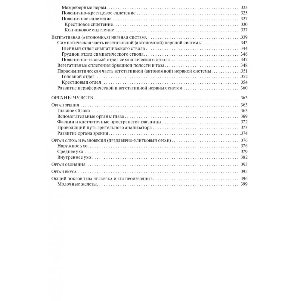 Cilvēka anatomija pediatriem. 2. sējums