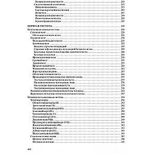 Cilvēka anatomija pediatriem. 2. sējums