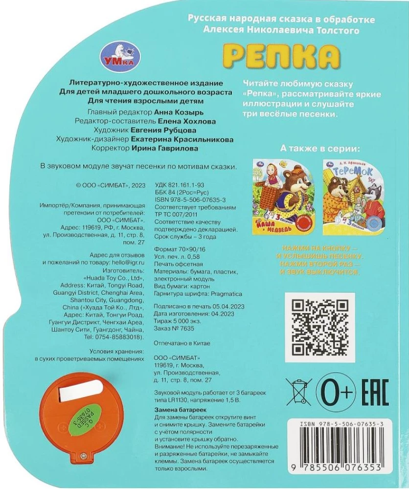 Репка