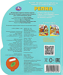 Репка