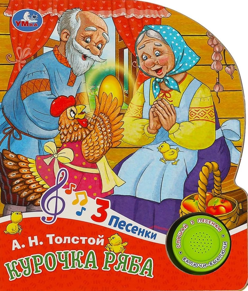 Курочка ряба