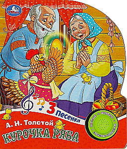 Курочка ряба