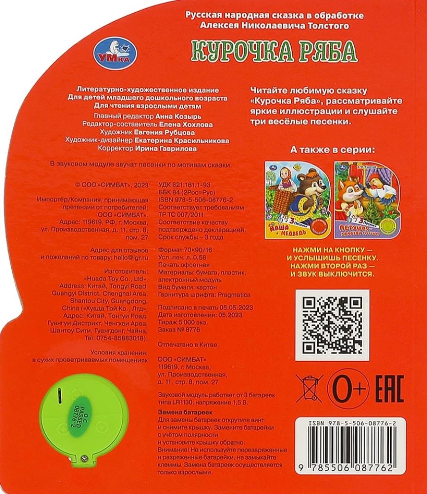 Курочка ряба