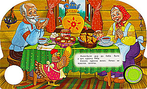Курочка ряба