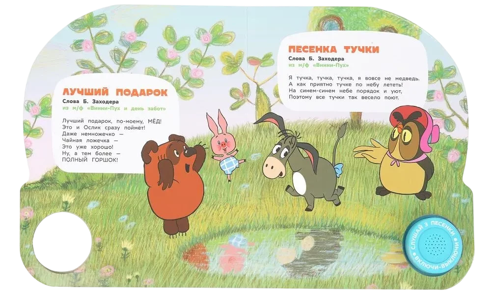 Песенки для друзей