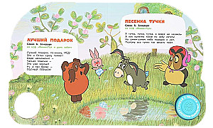 Песенки для друзей