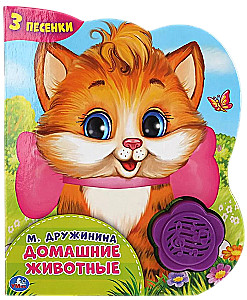 Mājas dzīvnieki