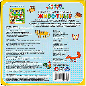 Книга с магнитами - Животные