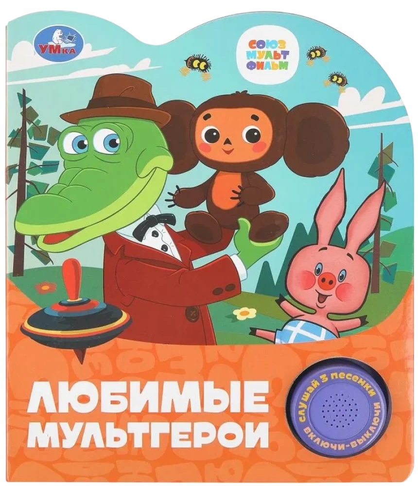 Любимые мультгерои