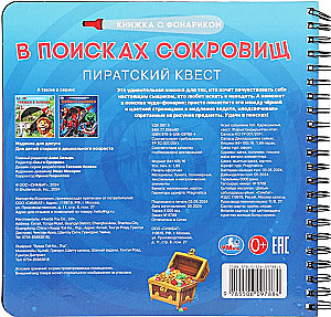 В поисках сокровищ