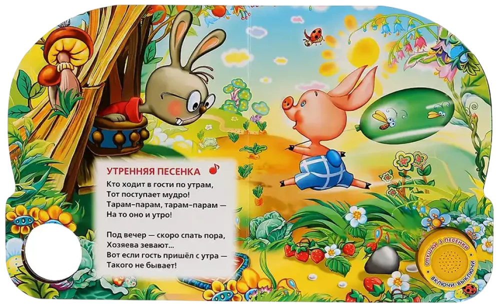 Песенки винни-пуха