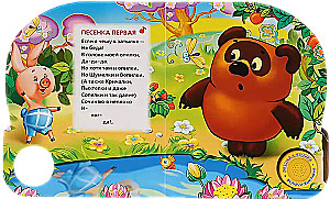 Песенки винни-пуха