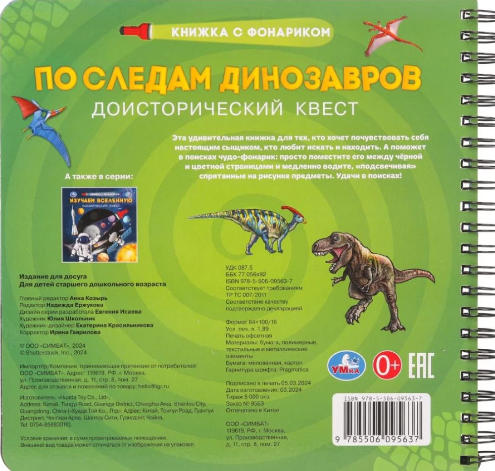 По следам динозавров