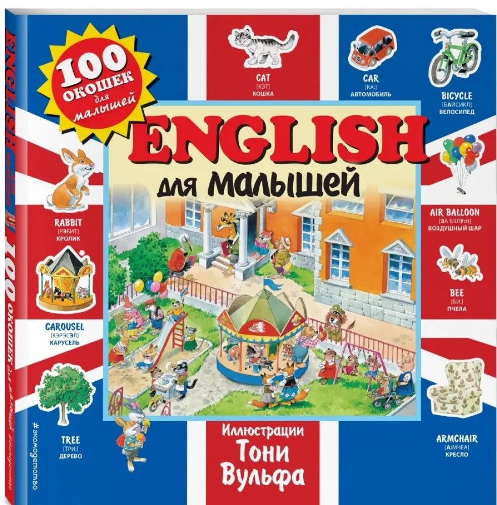 Angļu valoda mazajiem