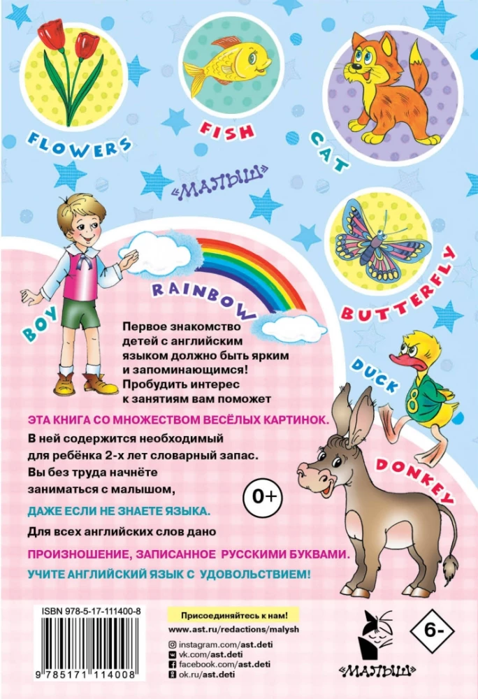Angļu valoda mazajiem attēlos