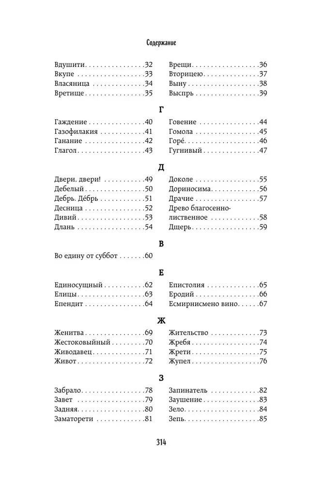 Vārdu lāde. Atveram pareizticīgo slāvu valodas noslēpumus