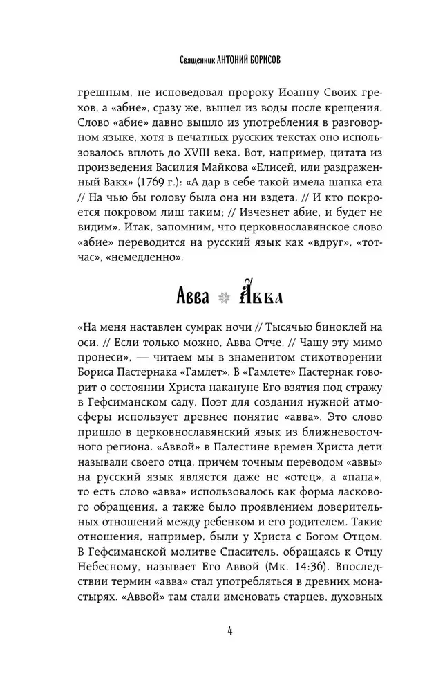 Vārdu lāde. Atveram pareizticīgo slāvu valodas noslēpumus