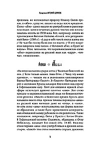 Vārdu lāde. Atveram pareizticīgo slāvu valodas noslēpumus