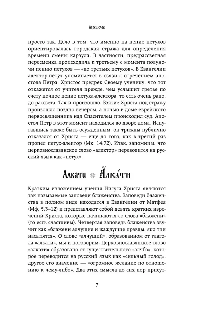 Vārdu lāde. Atveram pareizticīgo slāvu valodas noslēpumus