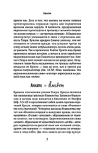 Vārdu lāde. Atveram pareizticīgo slāvu valodas noslēpumus