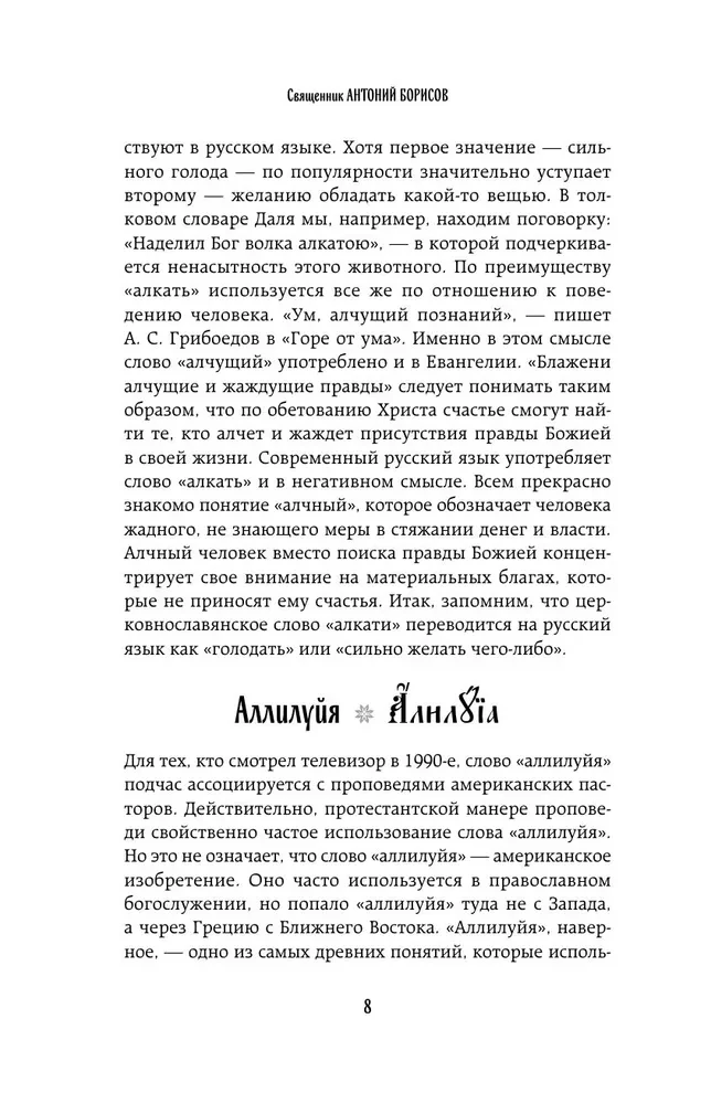 Vārdu lāde. Atveram pareizticīgo slāvu valodas noslēpumus