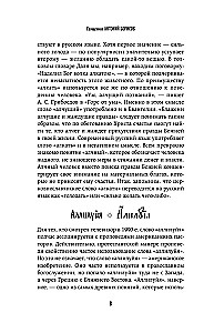 Vārdu lāde. Atveram pareizticīgo slāvu valodas noslēpumus