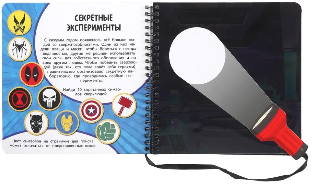 Поймай злодеев