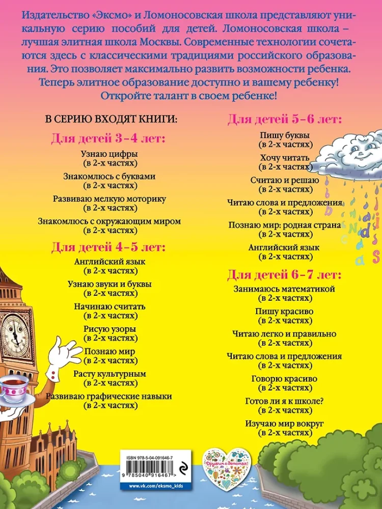 Английский язык: для детей 4-5 лет. Часть 2