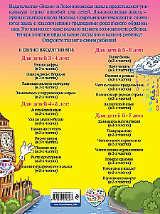 Английский язык: для детей 4-5 лет. Часть 2