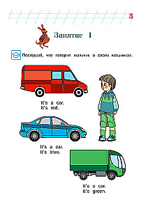 Английский язык: для детей 4-5 лет. Часть 2