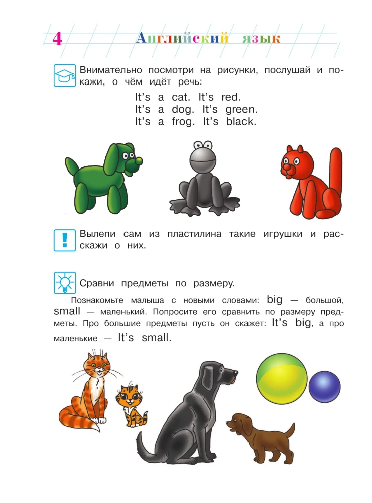 Английский язык: для детей 4-5 лет. Часть 2