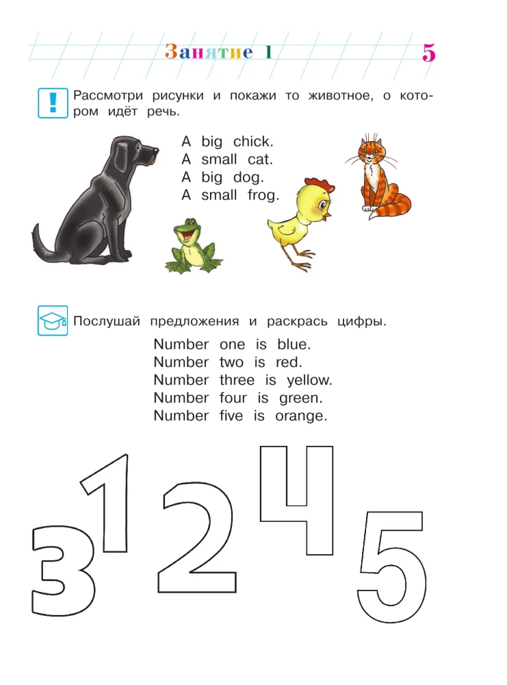 Английский язык: для детей 4-5 лет. Часть 2
