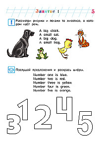 Английский язык: для детей 4-5 лет. Часть 2